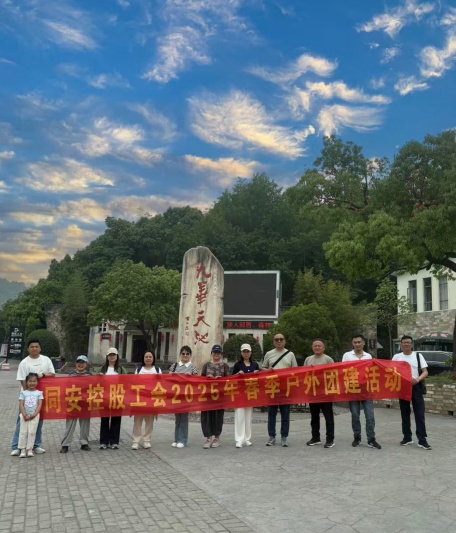 九华山团建活动_副本_20250427165931A264 402永利集团(中国区)有限公司-官方网站